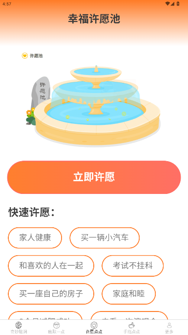 趣味多点截图3