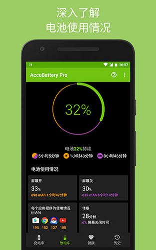 精准电量截图3