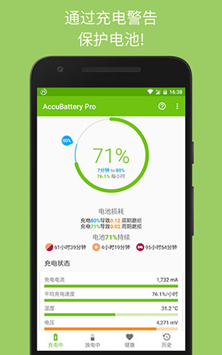 精准电量截图4