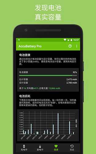 精准电量截图5
