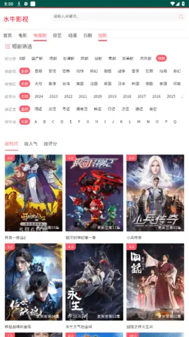 水牛影视无广告版截图2