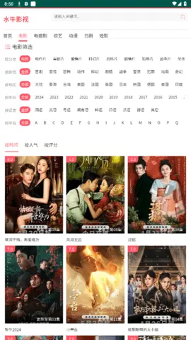 水牛影视无广告版截图3