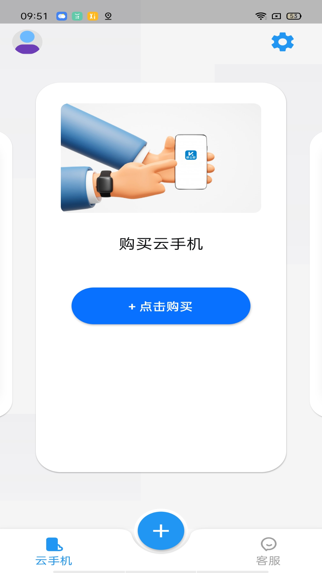 快云游截图2
