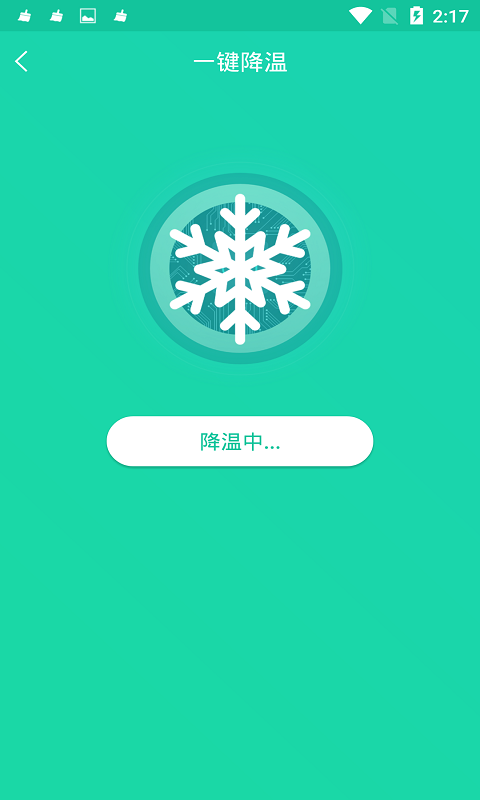手机一键降温神器截图1