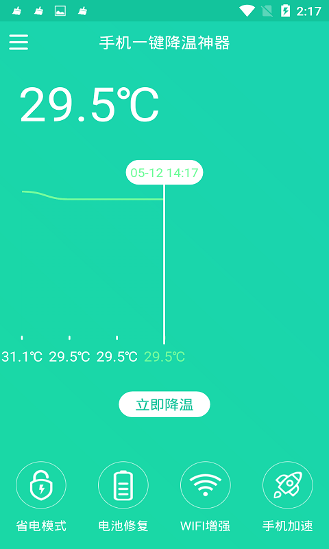 手机一键降温神器截图4