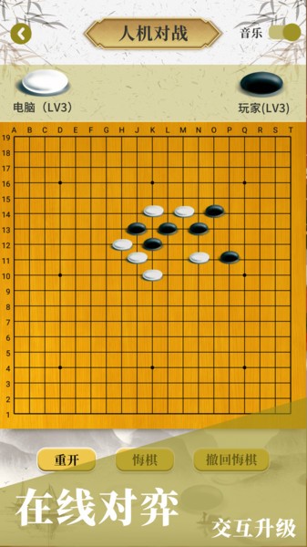 围棋对弈截图1