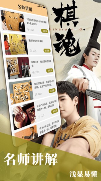 围棋对弈截图3