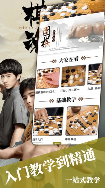 围棋对弈截图4