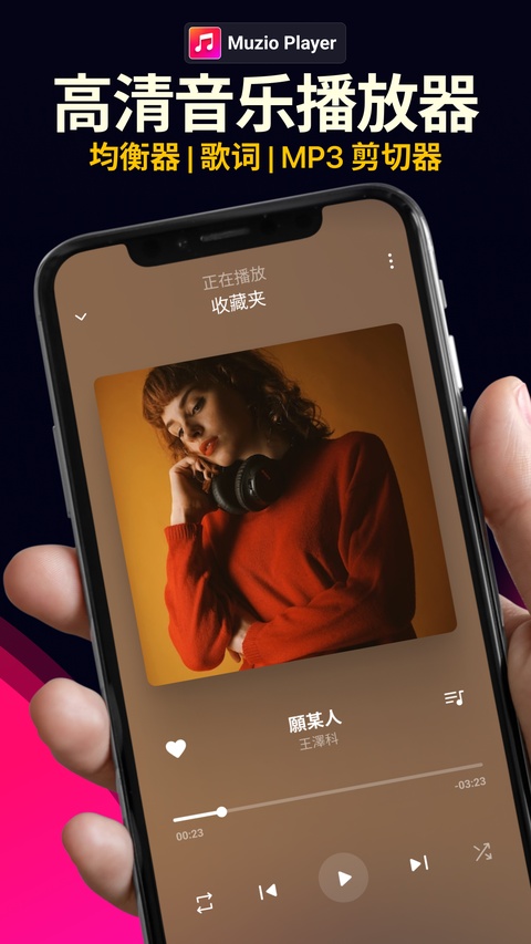 Muzio Player截图2