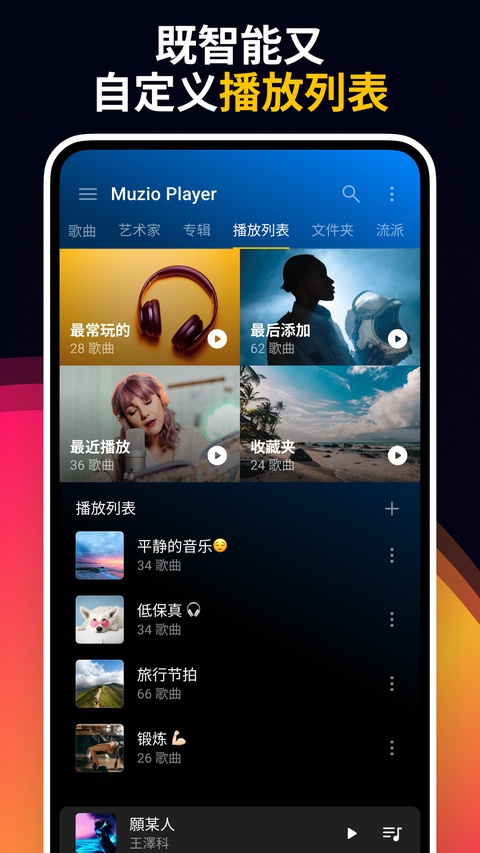 Muzio Player截图3