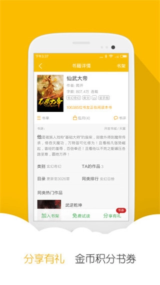 阅读星截图1