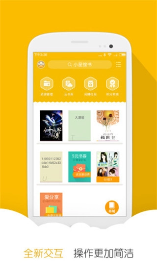 阅读星截图2