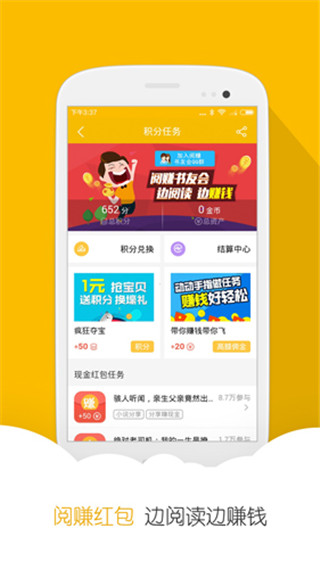 阅读星截图4