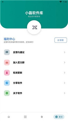 小磊软件库截图1