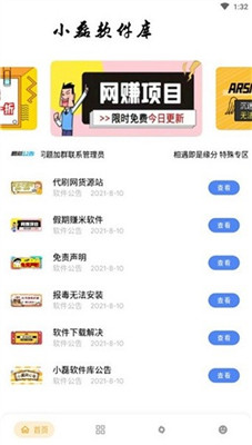 小磊软件库截图2