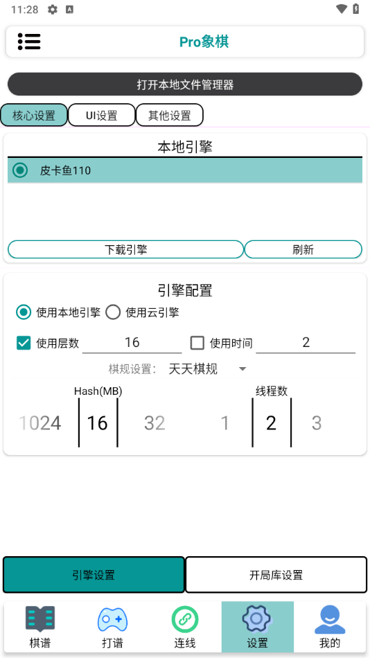 pro象棋截图1