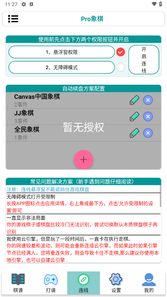 pro象棋截图3