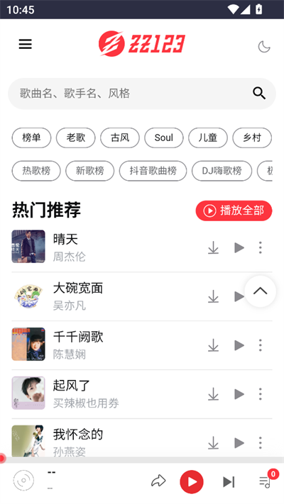 种子音乐截图3