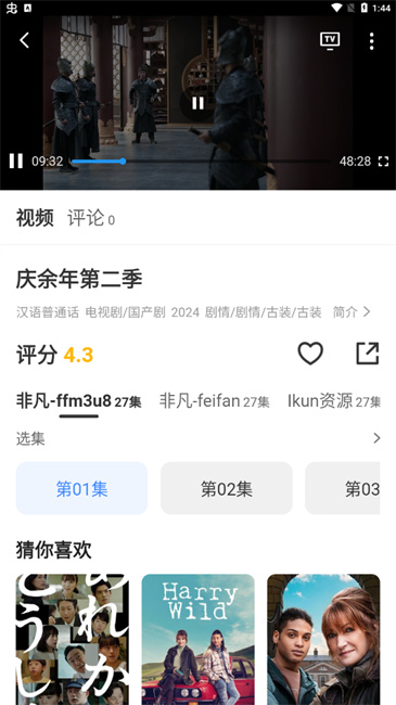 山雨影视截图3