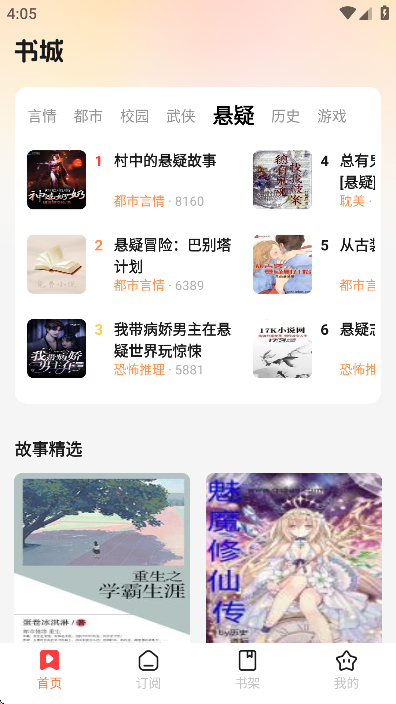 七兔免费小说截图1