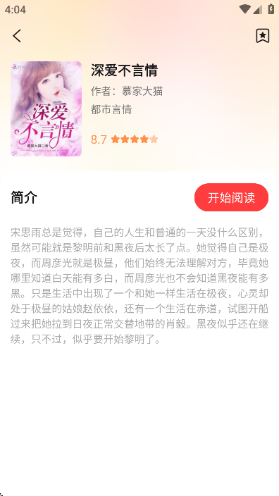 七兔免费小说截图2