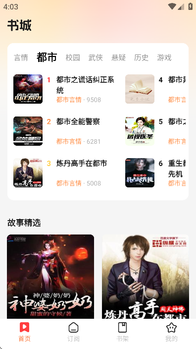 七兔免费小说截图3