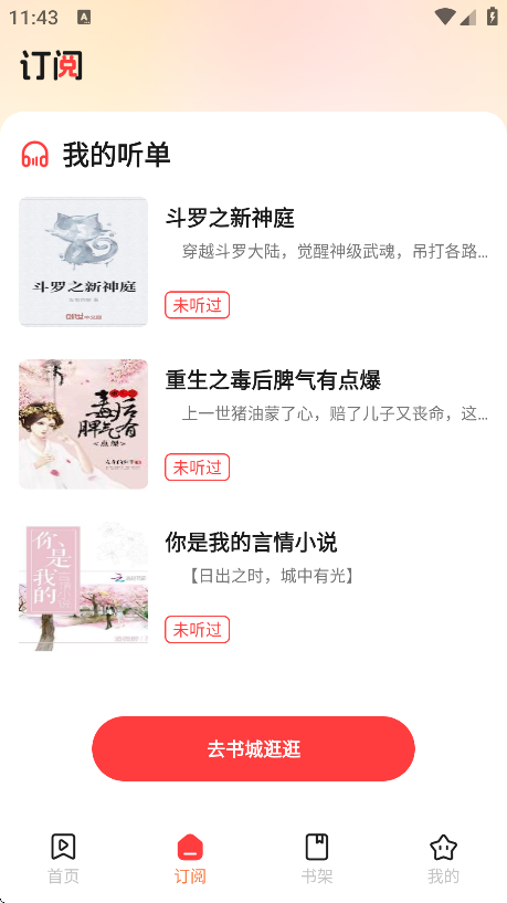 七兔免费小说截图4
