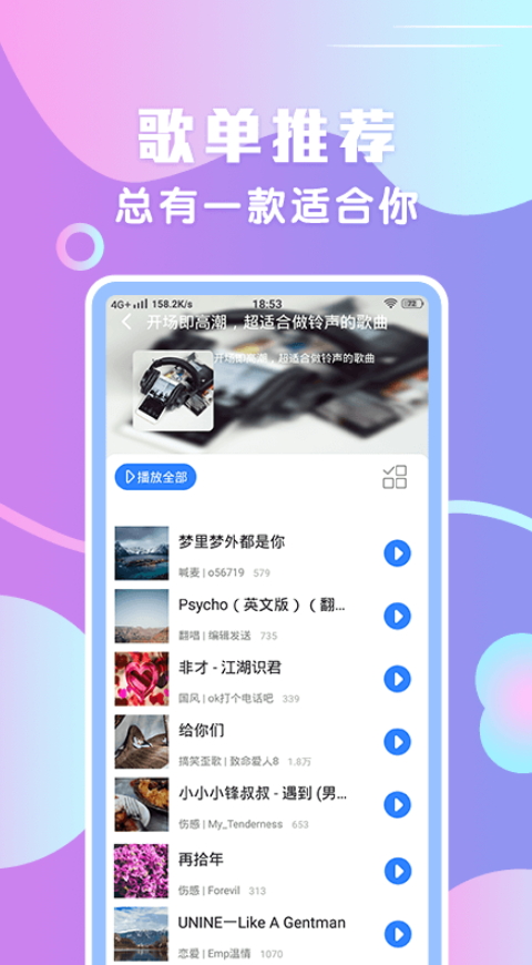 炫铃声截图1
