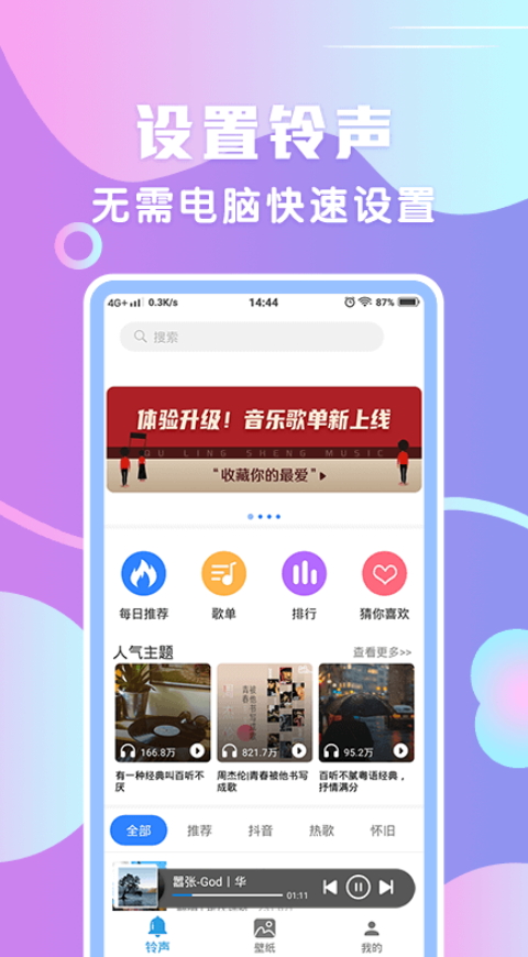 炫铃声截图2