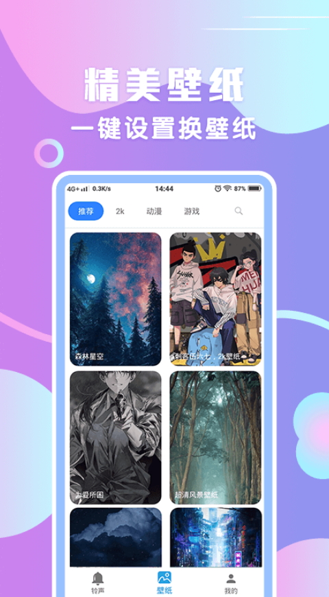 炫铃声截图3