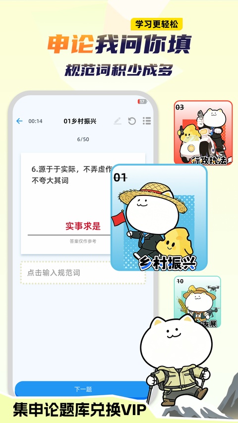 公考芝士截图2