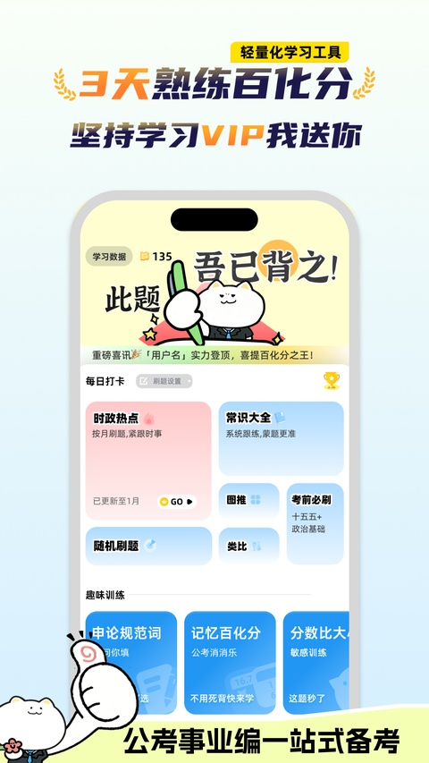 公考芝士截图4