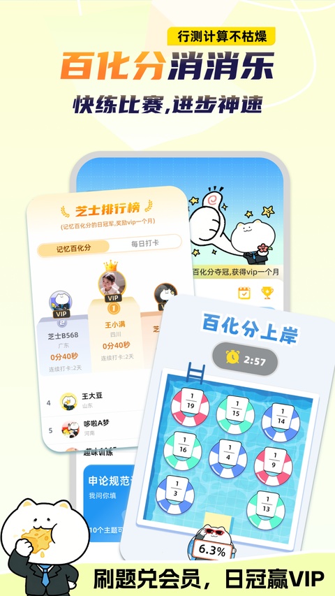 公考芝士截图5