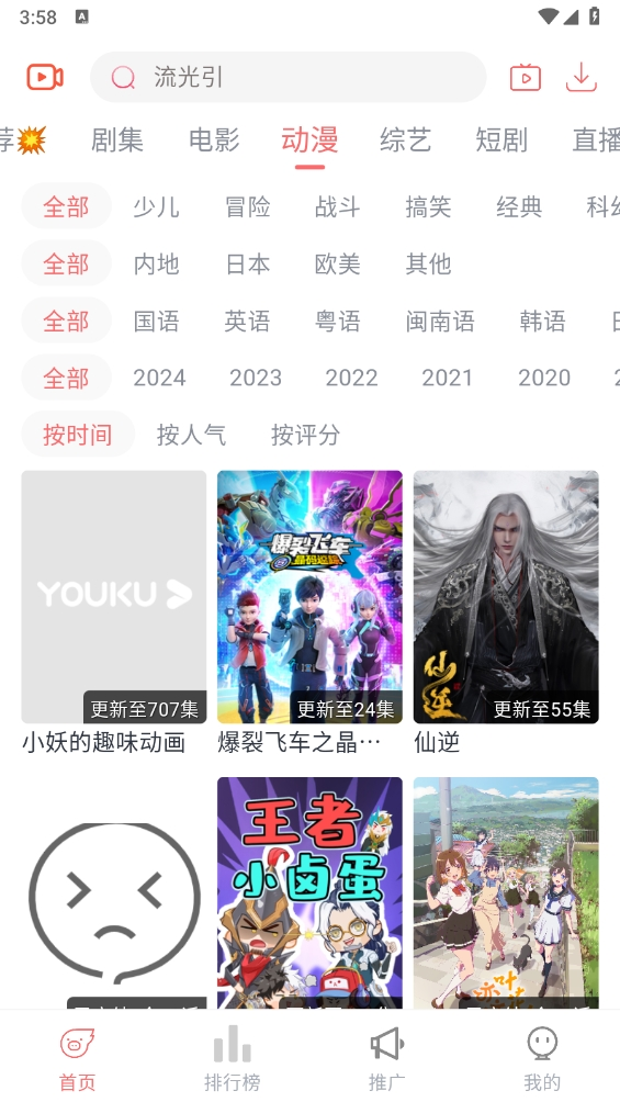 追忆影视截图1