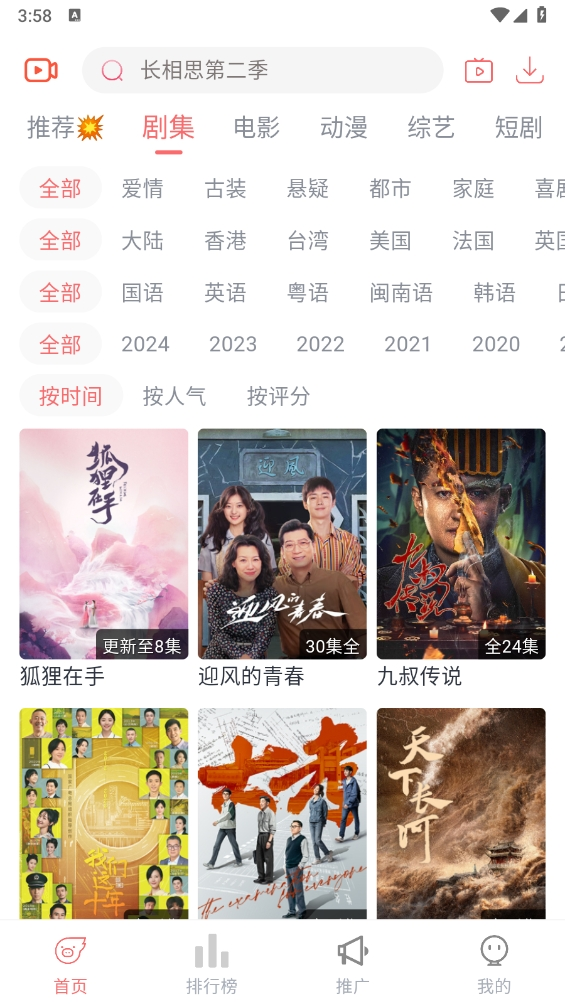 追忆影视截图2