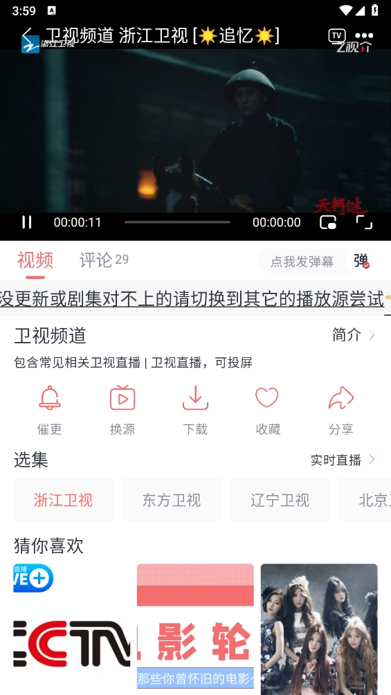 追忆影视截图3
