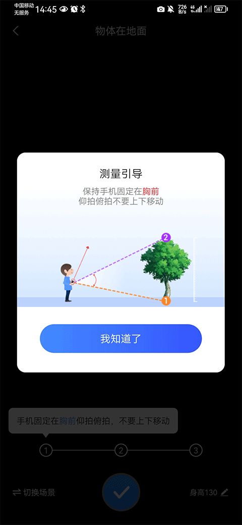 完美测量仪截图1