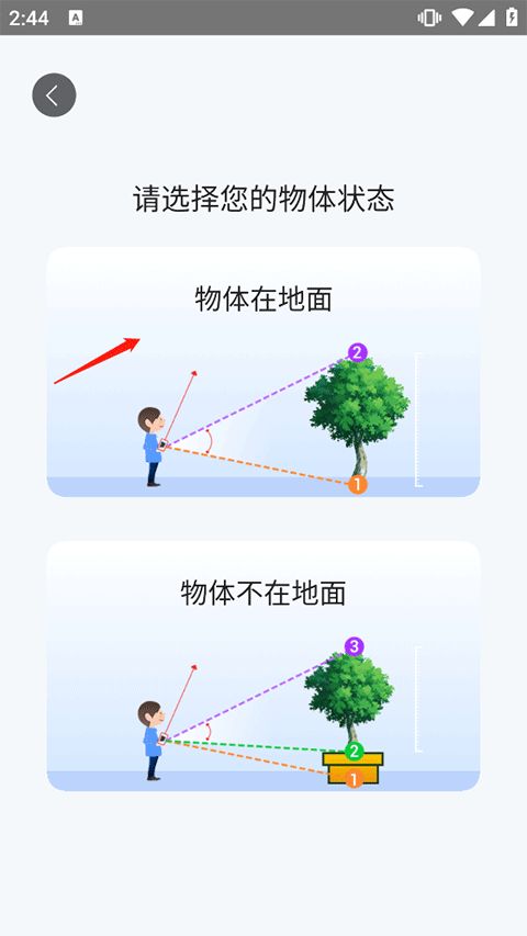完美测量仪截图3
