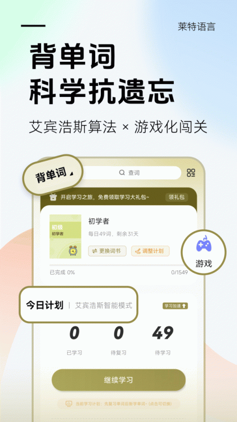 莱特阿拉伯语学习背单词截图2