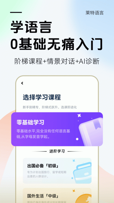 莱特阿拉伯语学习背单词截图3
