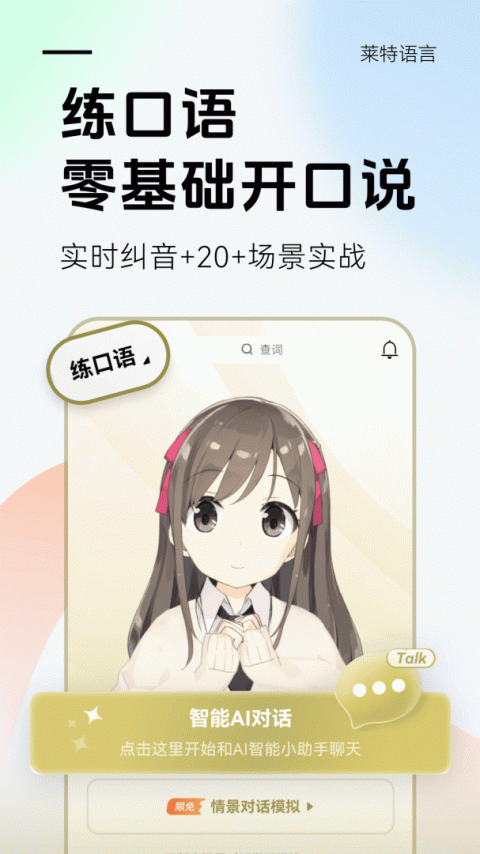 莱特阿拉伯语学习背单词截图4
