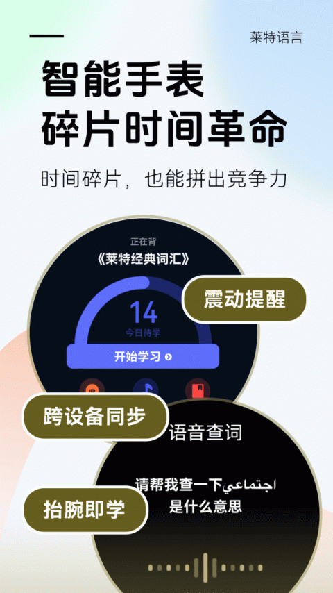 莱特阿拉伯语学习背单词截图5