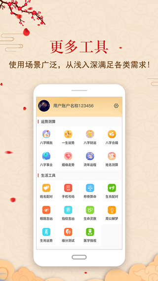 中华鲁班尺截图1
