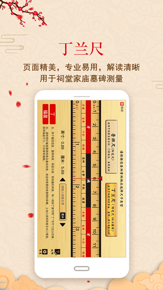 中华鲁班尺截图2