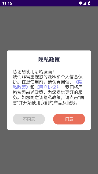 哈哈漫画截图3