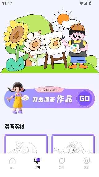 哈哈漫画截图4