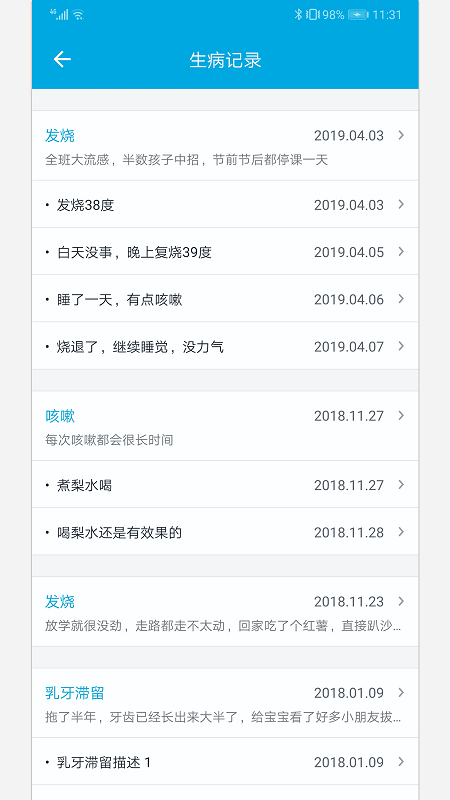 宝宝成长记截图1