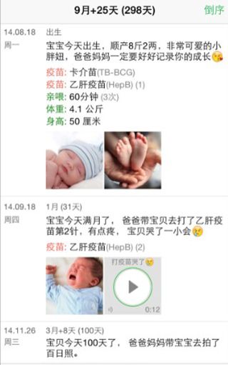 宝宝成长记截图3