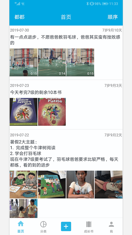 宝宝成长记截图4