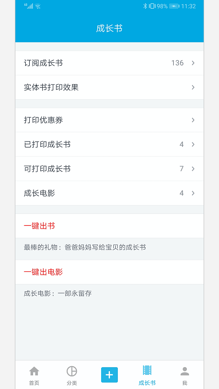 宝宝成长记截图5